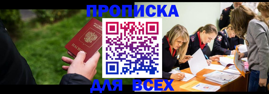 временная регистрация для школы в Бугуруслане