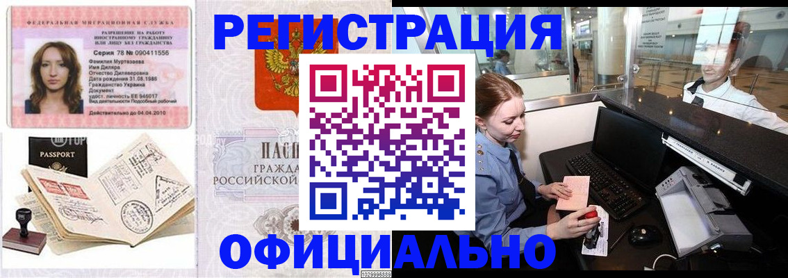 временная регистрация купить в Бугуруслане